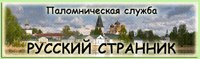 странник