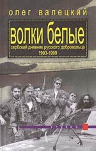 Книга "Белые волки"